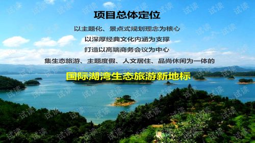 華聯進賢灣生態旅游綜合項目 產品策劃與概念性規劃總覽